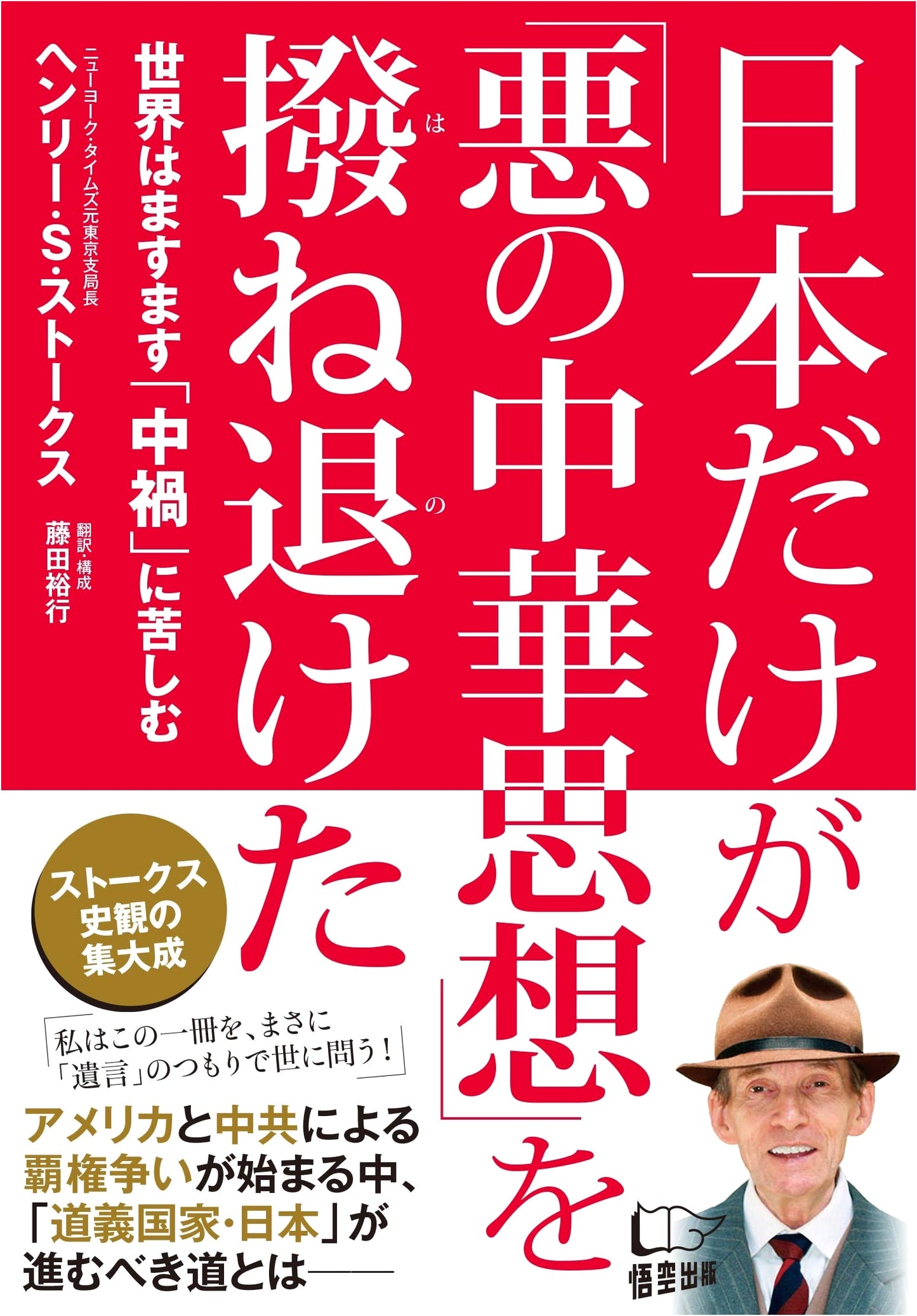 Only Japan Rejected the 'Evil Sinocentric Ideology'