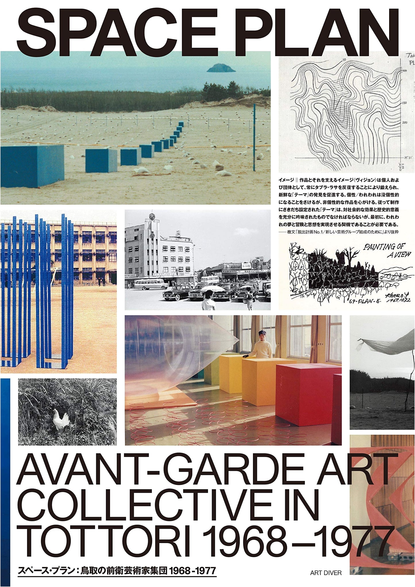 Space Plan: Tottori Avant-Garde Artists' Collective 1968-1977