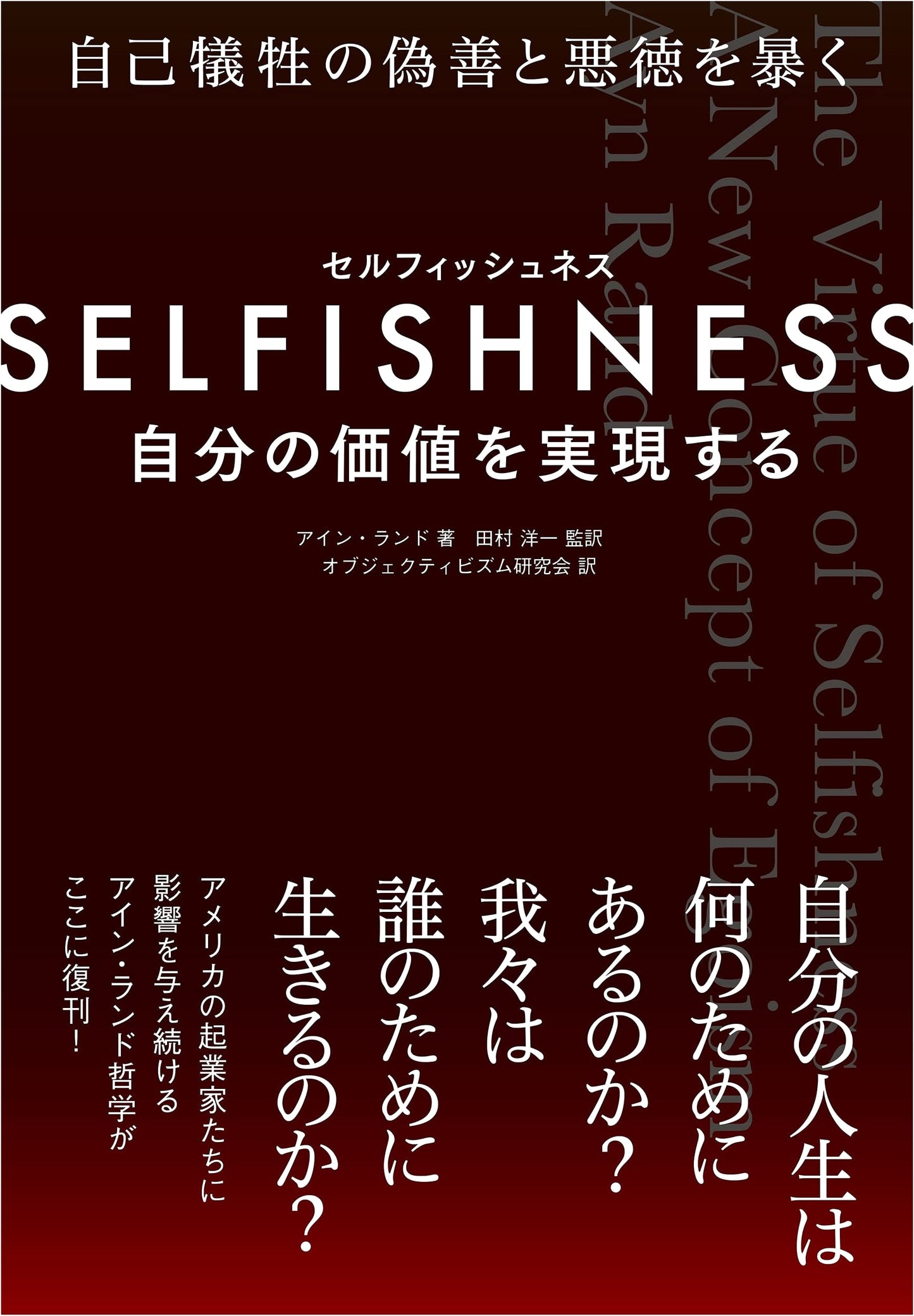 SELFISHNESS: Realizing Your Value by Ayn Rand
