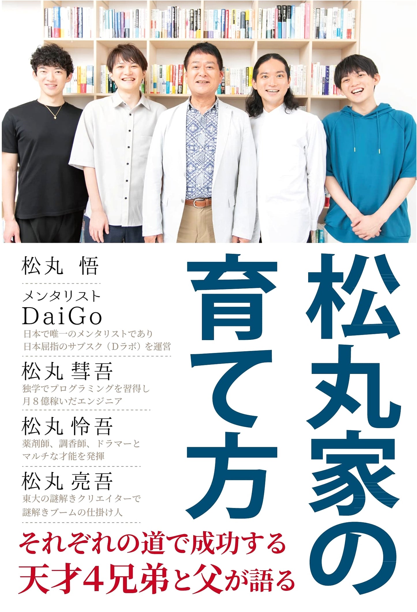 How to Raise the Matsumaru Family