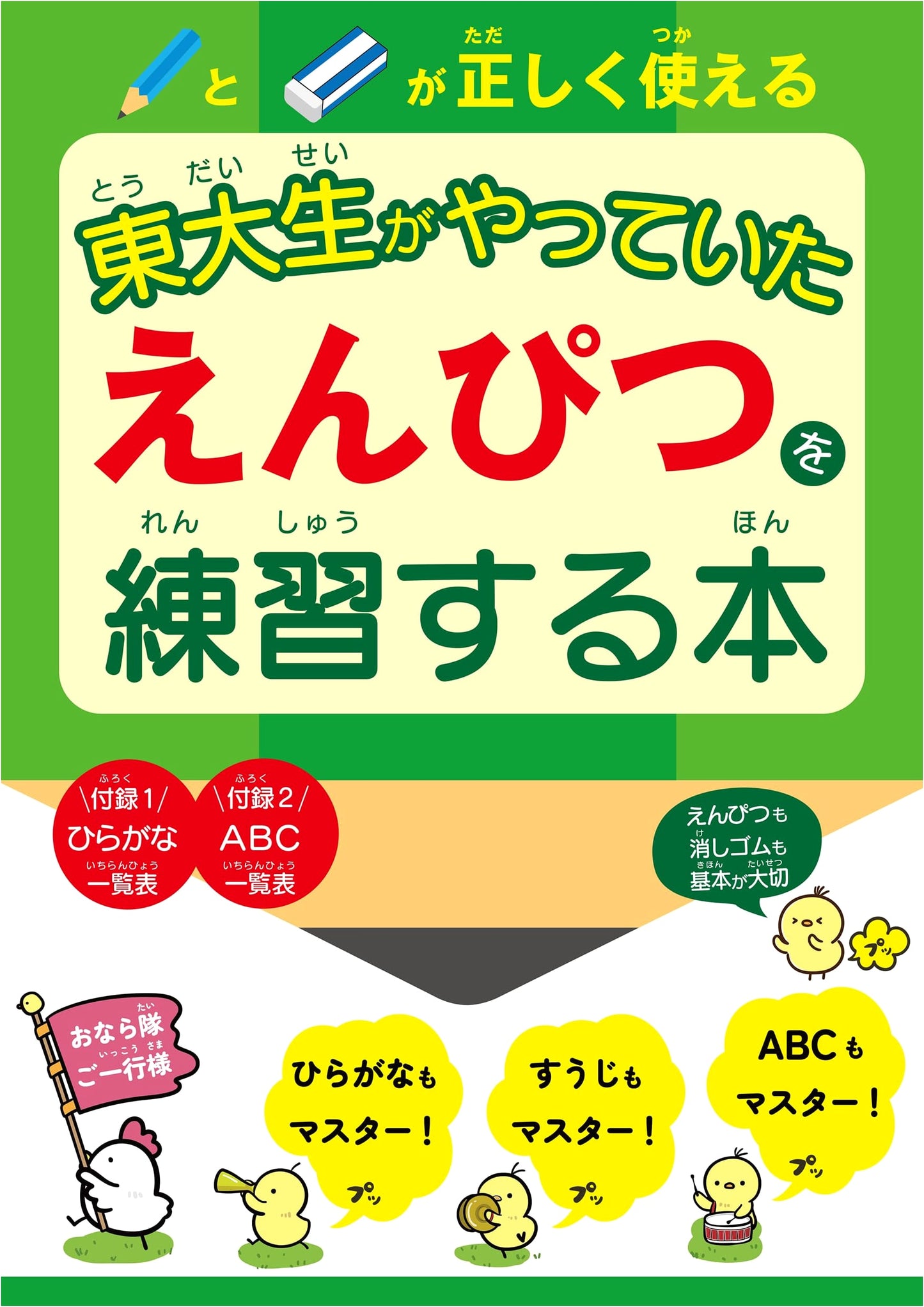 The Pencil Practice Book Used by University of Tokyo Students