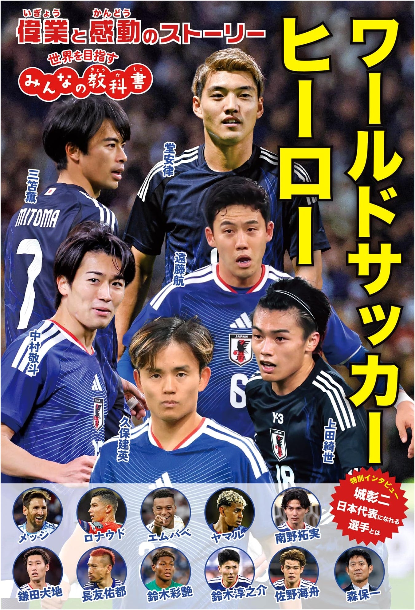 World Soccer Hero