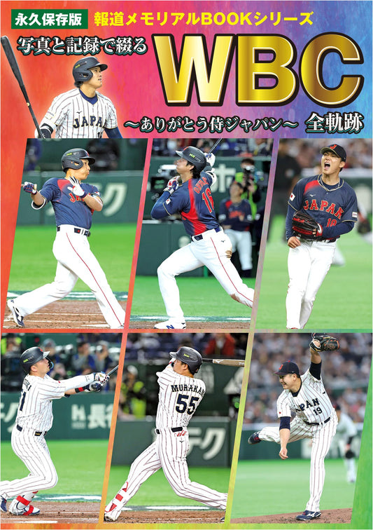 WBC: The Complete Journey in Photos & Records – Thank You Samurai Japan