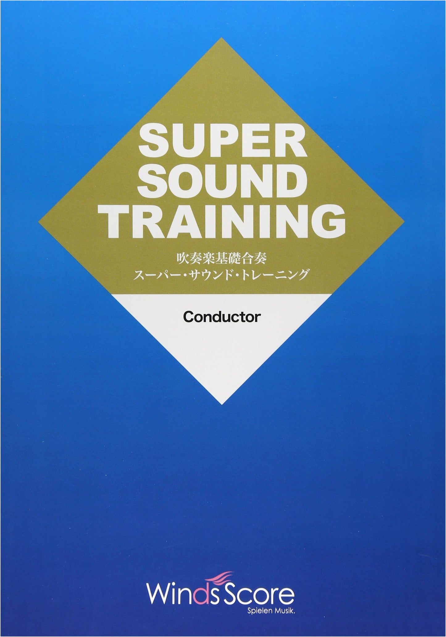 SST-001 Super Sound Training: Basic Wind Ensemble Rehearsal / Conductor Edition
