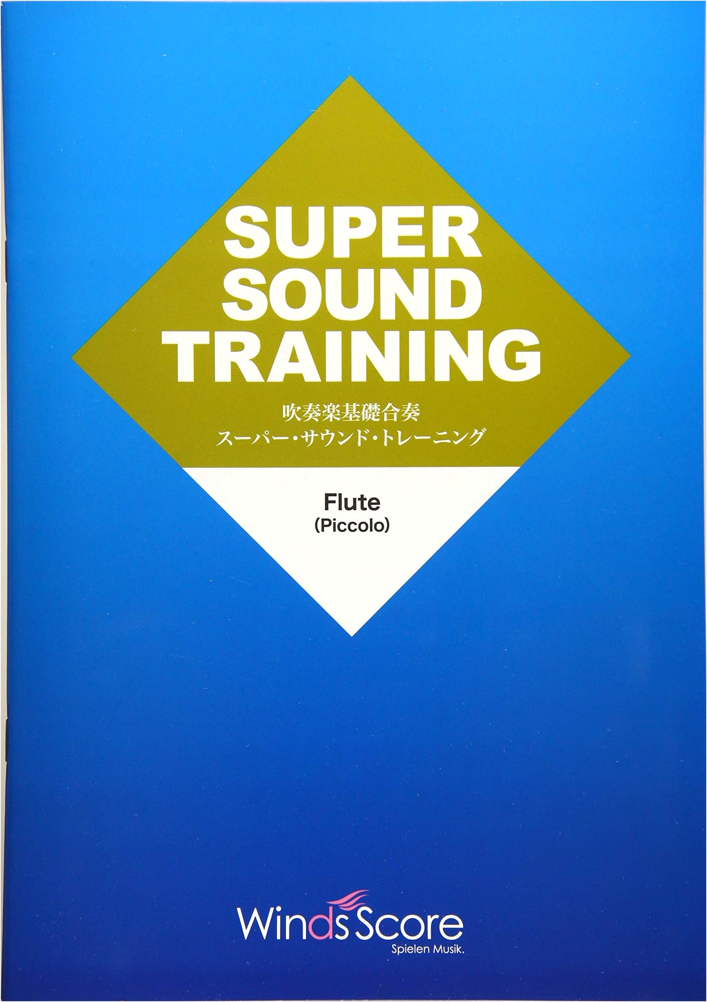 Super Sound Training: Basic Ensemble for Wind Orchestra / Flute (Piccolo)