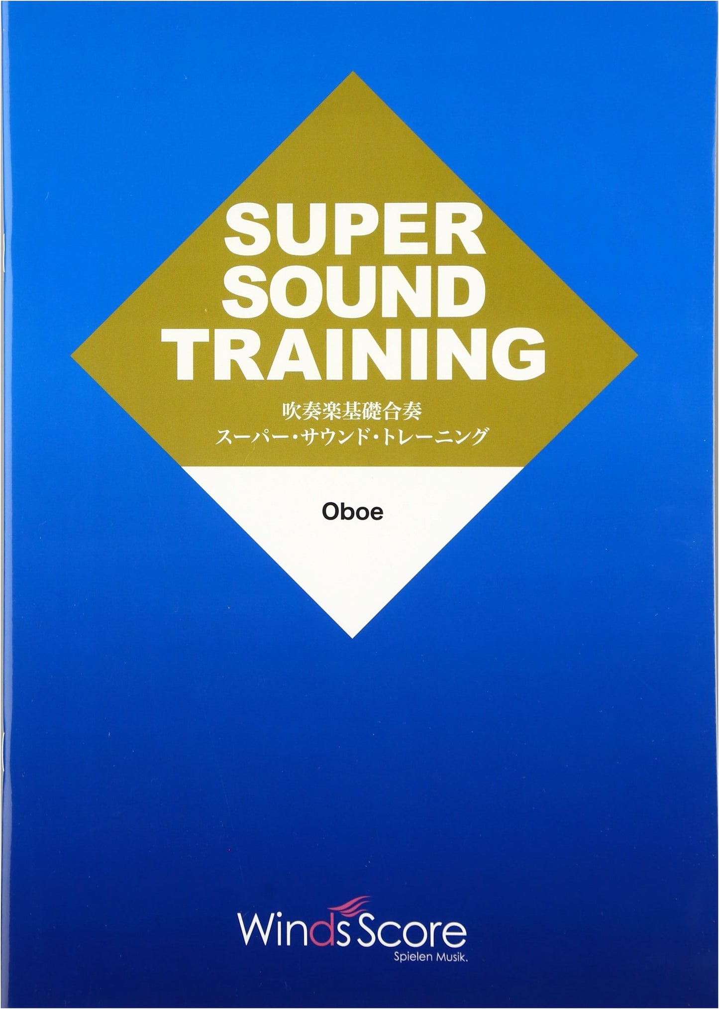 Super Sound Training: Basic Ensemble Exercises for Wind Band / Oboe