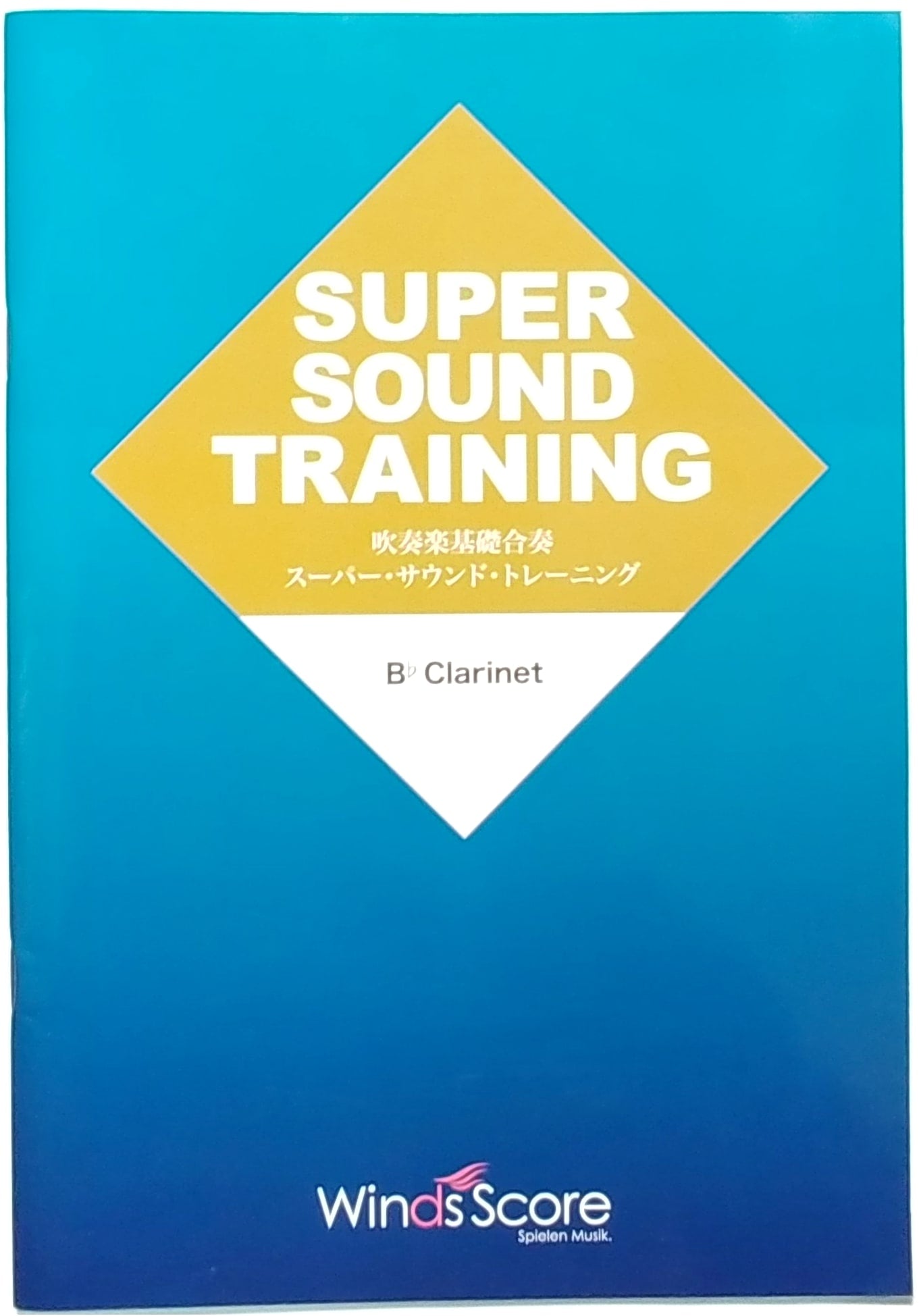 Super Sound Training for Wind Ensemble: B♭ Clarinet
