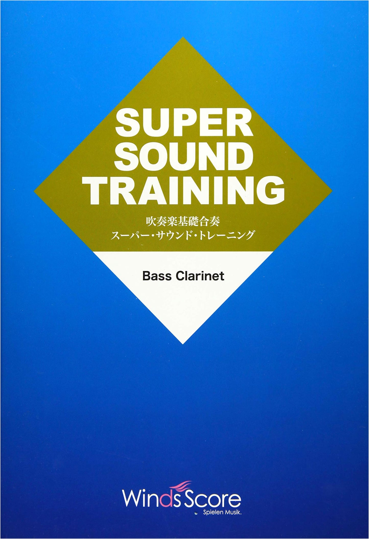 Super Sound Training for Wind Ensemble: Bass Clarinet (SST-008)