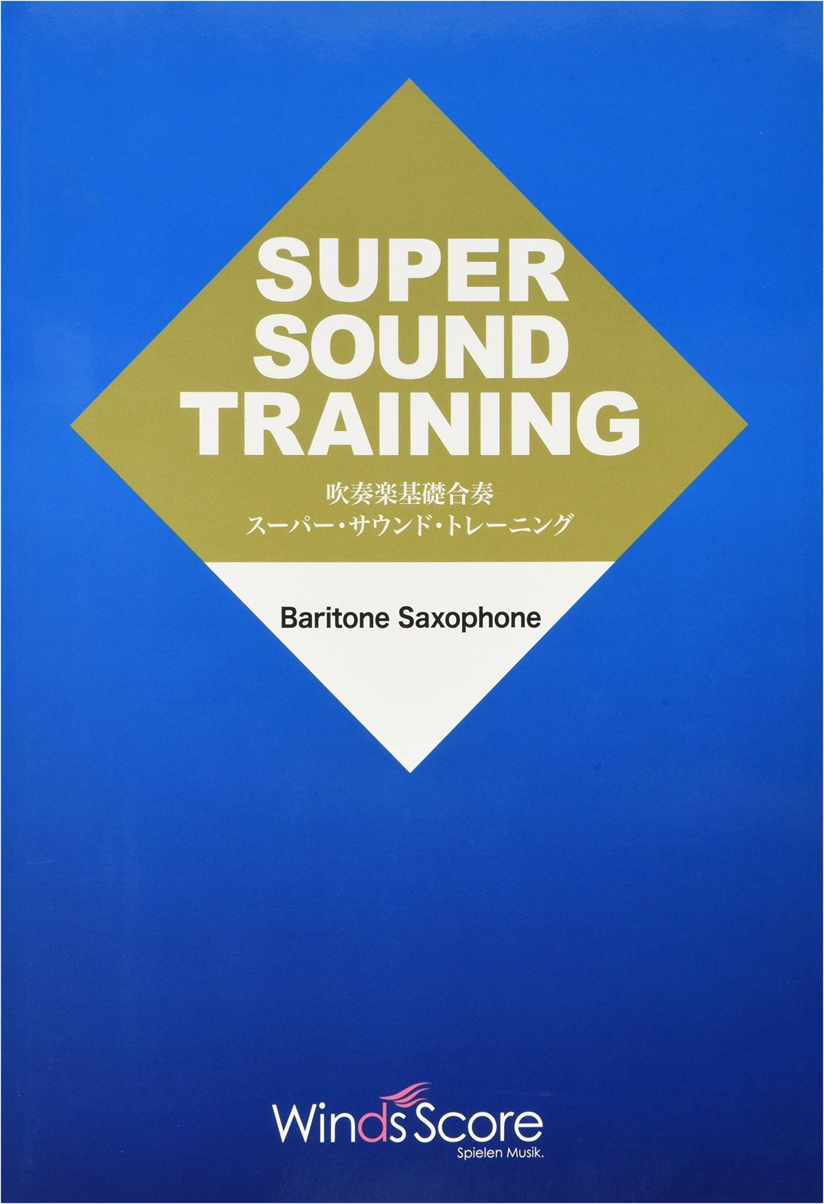 SST-011 Wind Band Basic Ensemble Super Sound Training / Baritone Saxophone