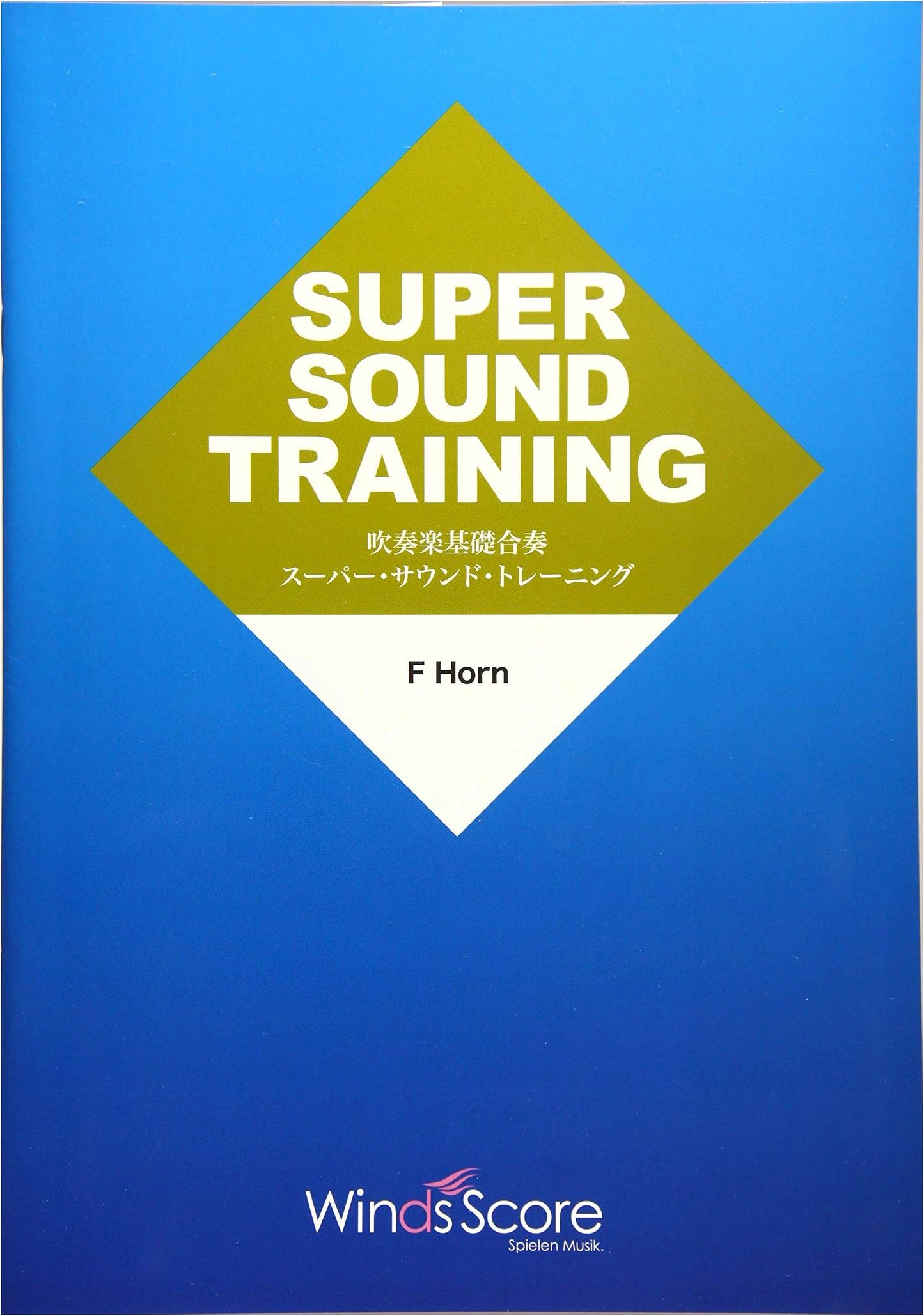 Super Sound Training for Wind Ensemble: F Horn Fundamentals