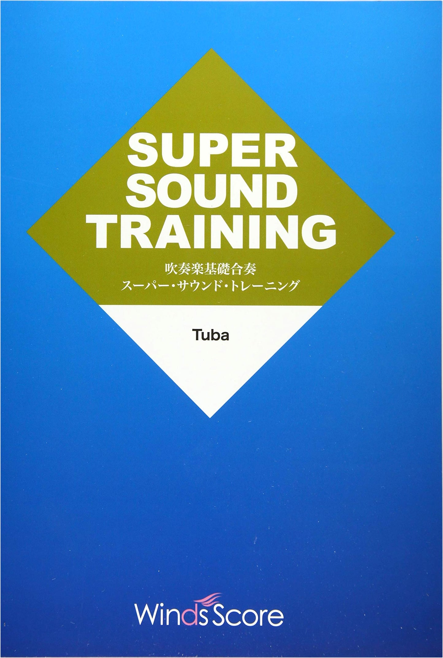 Super Sound Training for Band: Tuba (SST-016)