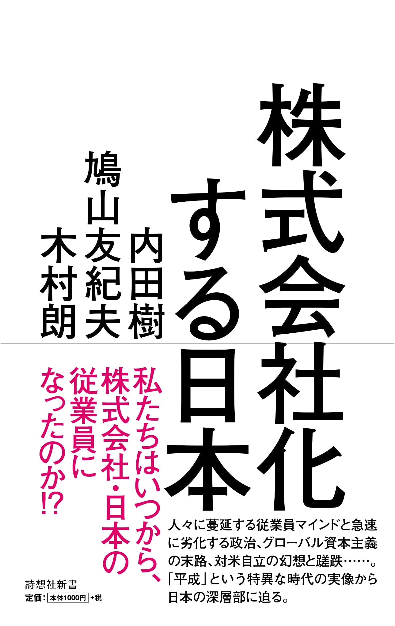 Japan's Corporate Transformation