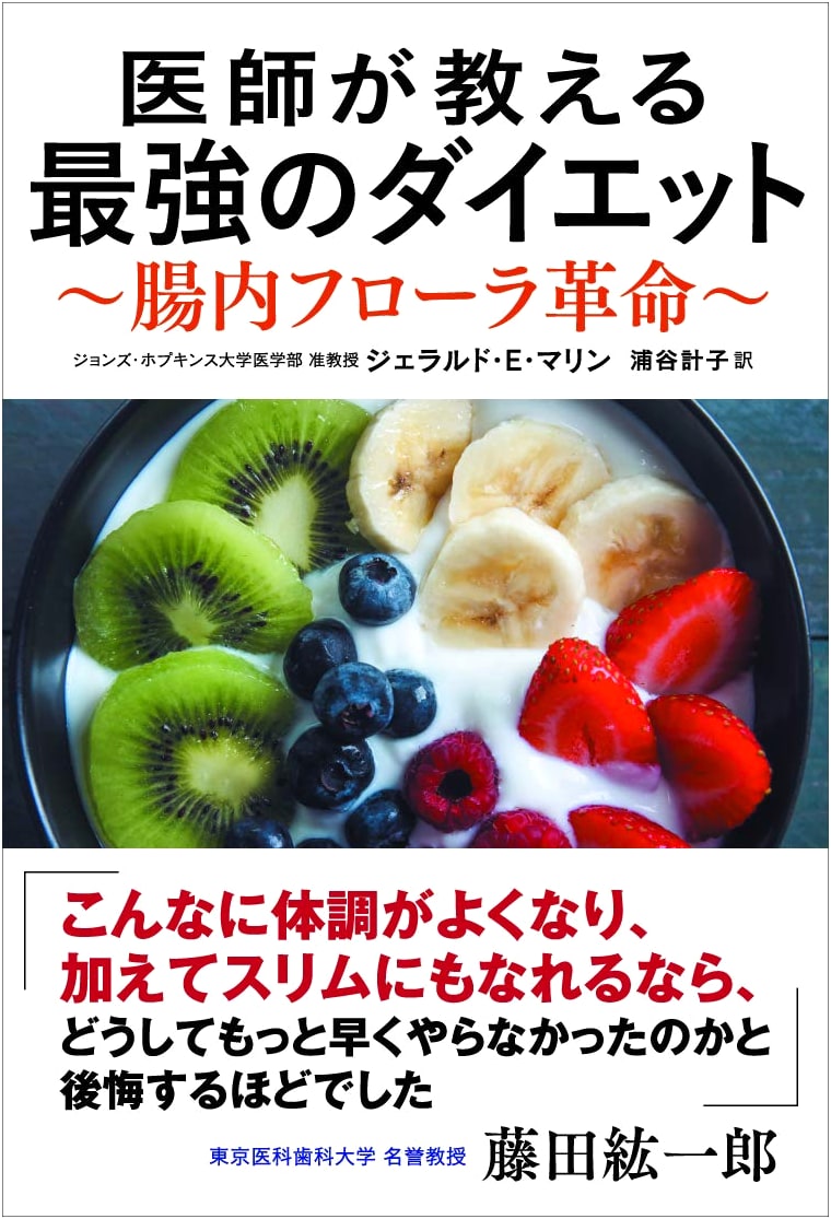 Doctor's Ultimate Diet: The Gut Flora Revolution