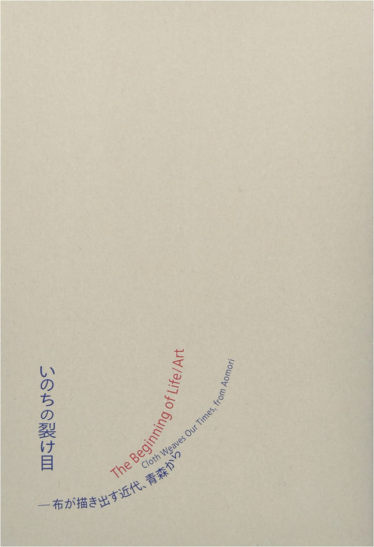 A Rift in Life: Modernity Depicted Through Fabric, From Aomori