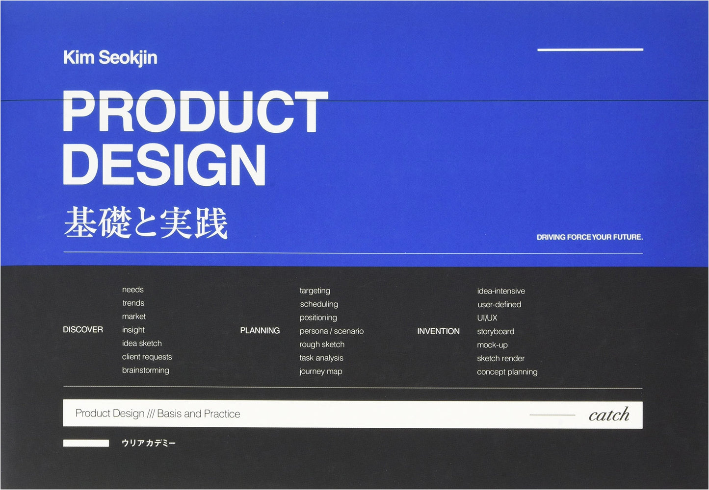 Product Design: Fundamentals and Practice