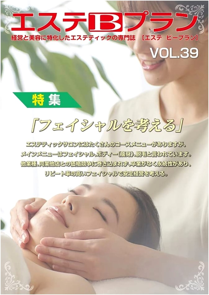 Esthetic B Plan Vol. 39: Exploring Facial Treatments