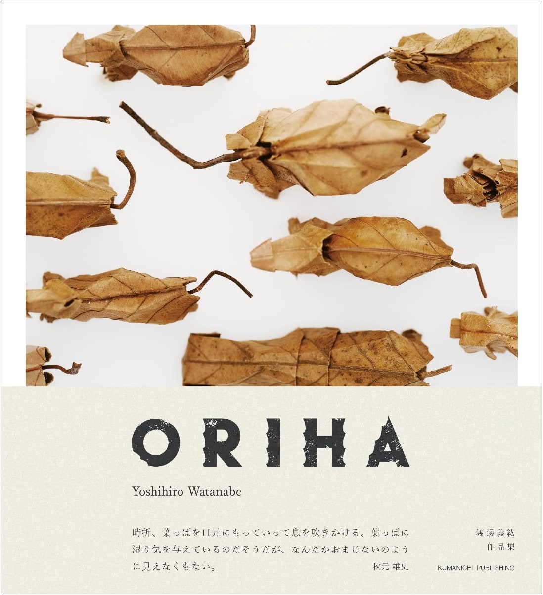 ORIHA: A Collection of Works by Yoshihiro Watanabe