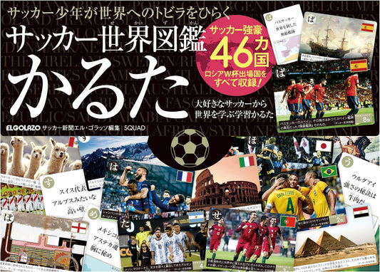 World Soccer Illustrated Karuta Cards: A Variety Set