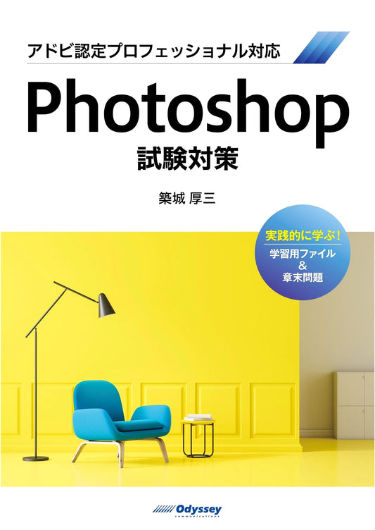 Adobe Certified Professional Photoshop Exam Prep Guide