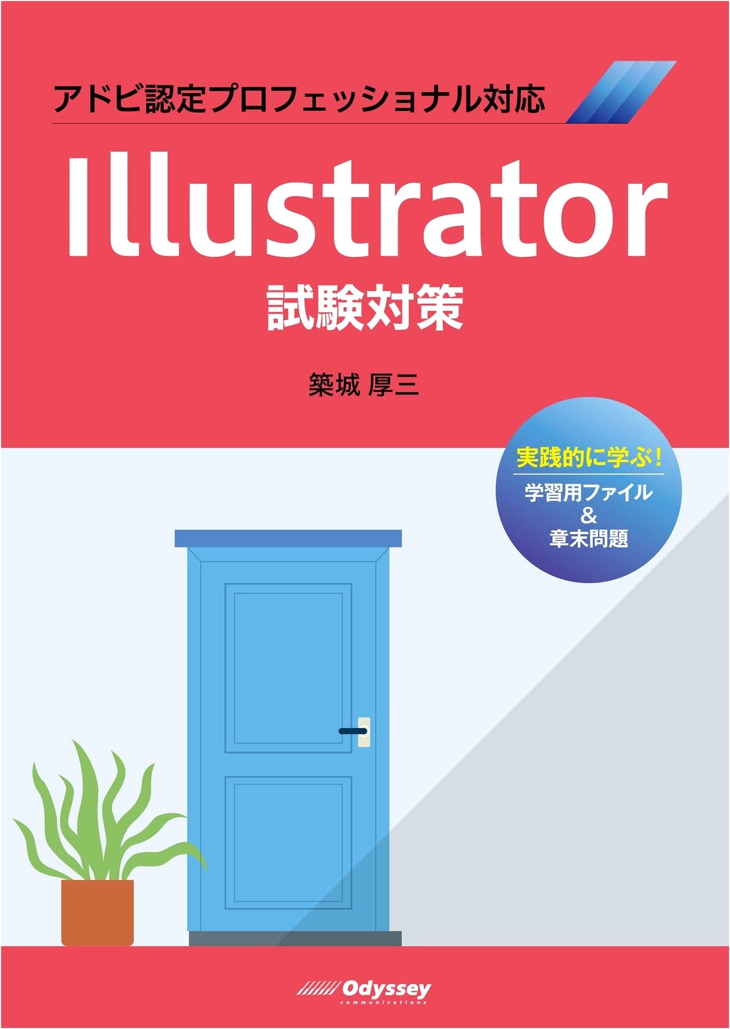 Adobe Certified Professional Illustrator Exam Study Guide