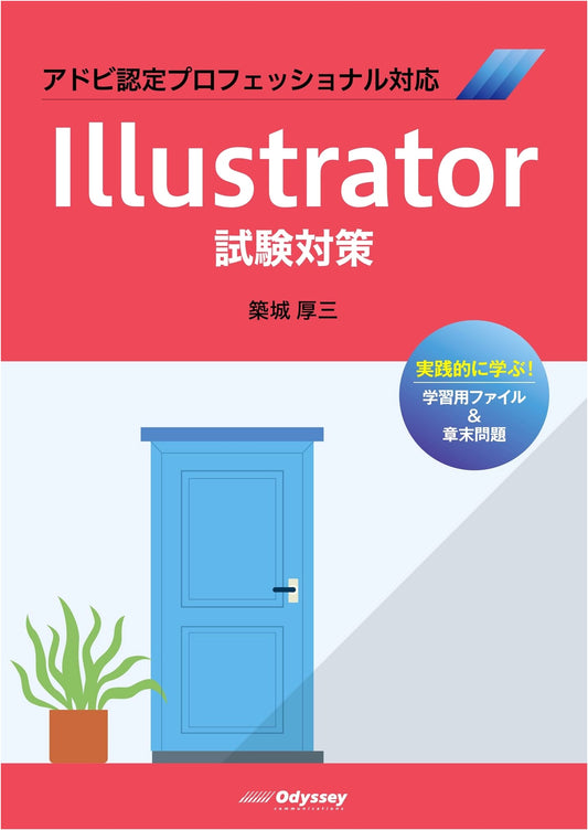 Adobe Certified Professional Illustrator Exam Study Guide