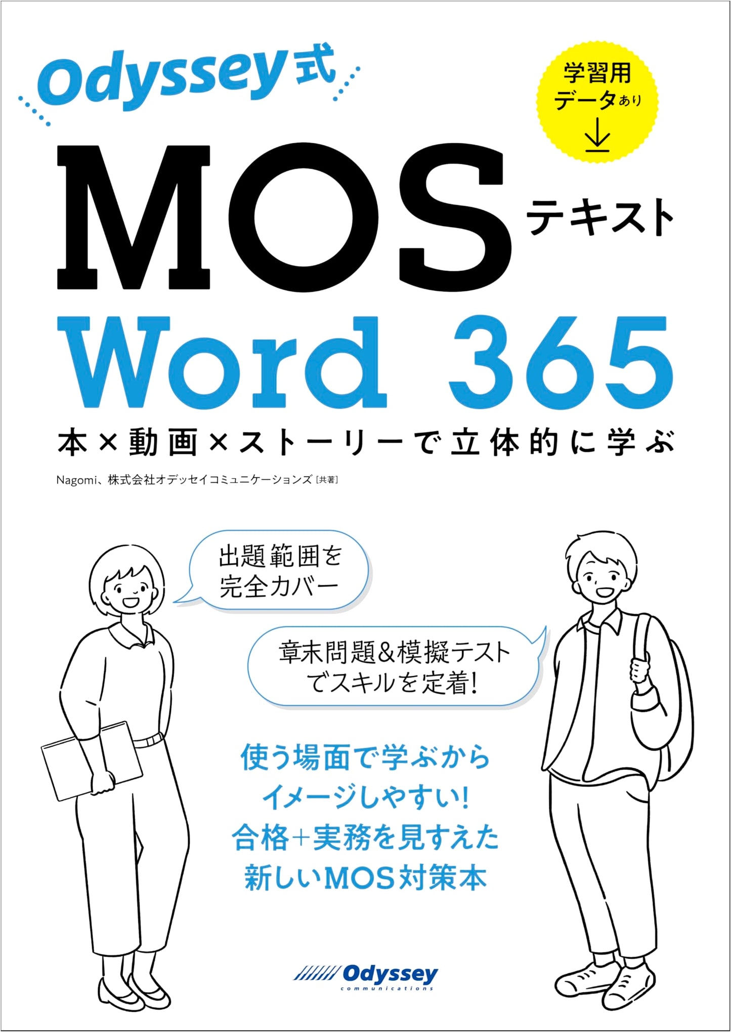 Odyssey Style MOS Textbook: Mastering Word 365 with Book, Video & Story