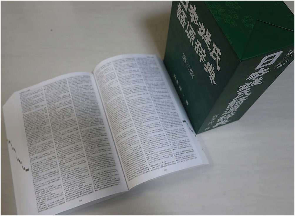 Japanese Family Name Etymology Dictionary