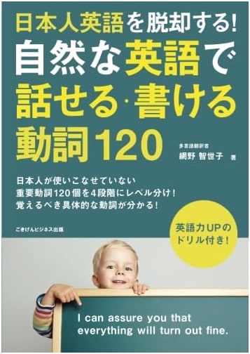 Mastering Natural English: 120 Verbs to Overcome Japanese English
