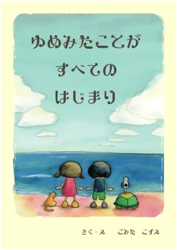 Everything Begins with a Dream