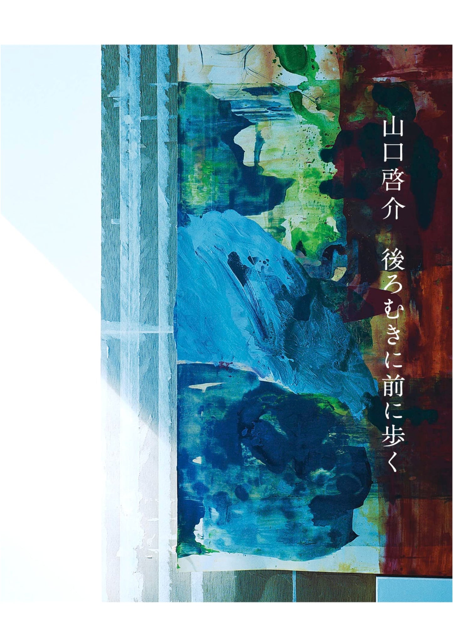 Keisuke Yamaguchi: Walking Forwards Backwards