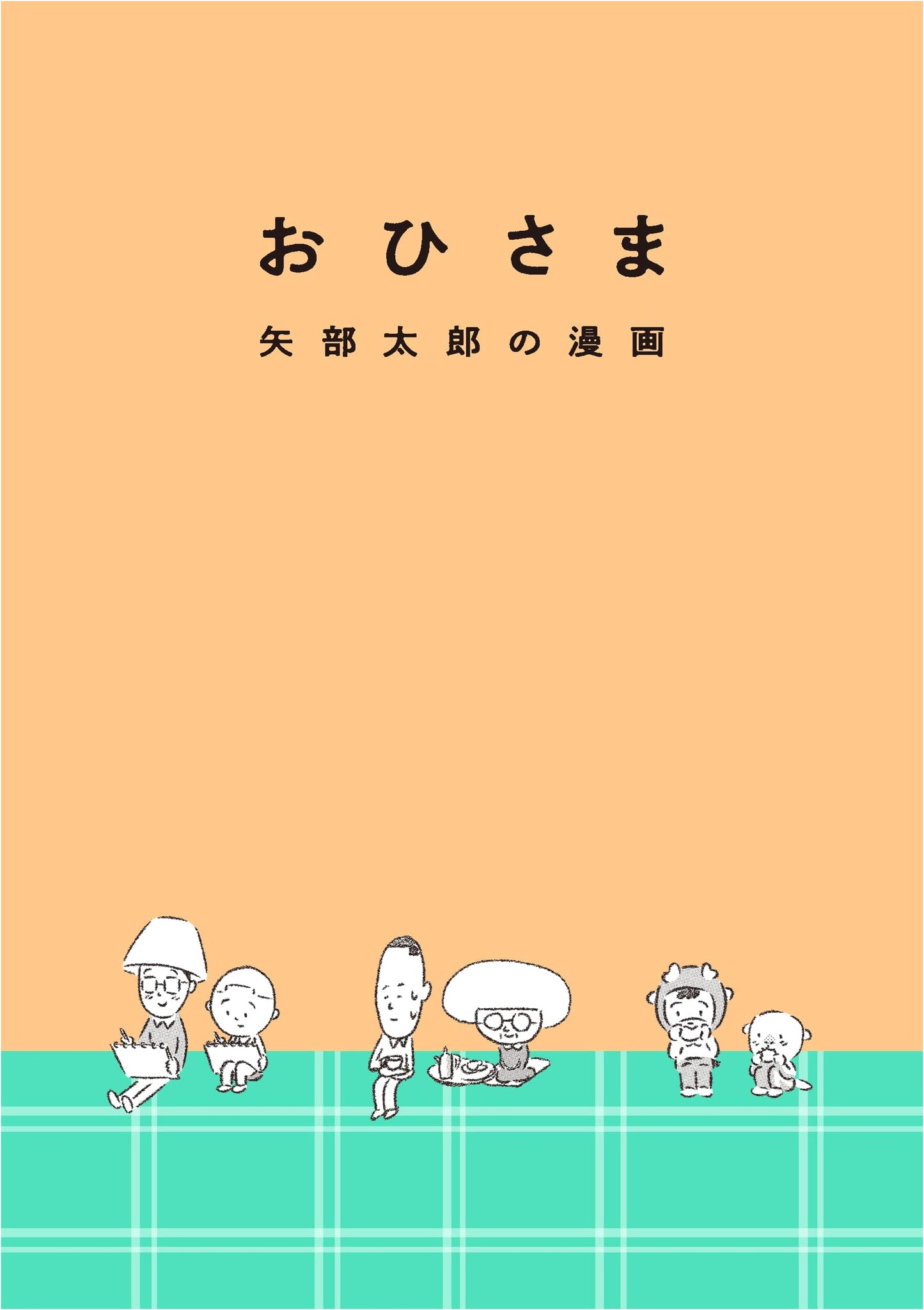 Ohisama: A Manga by Taro Yabe