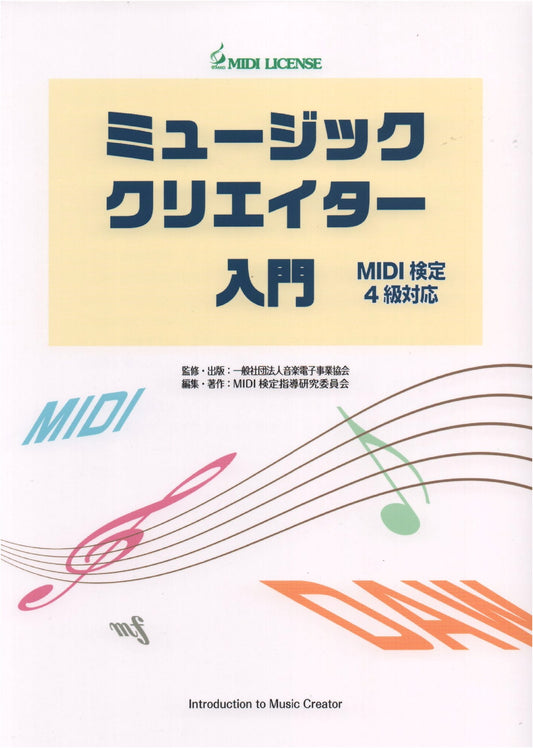 Beginner's Guide to Music Creation: Prepare for MIDI Certification Level 4
