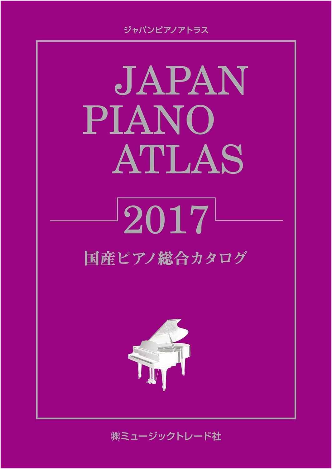 Japan Piano Atlas 2017: Comprehensive Catalog of Domestic Pianos