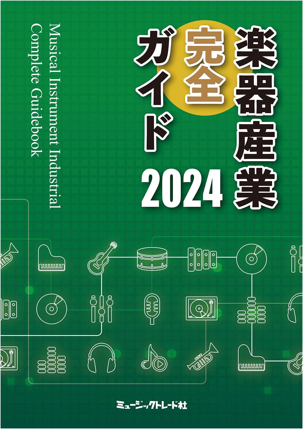 The Complete Guide to the Musical Instrument Industry 2024 Edition