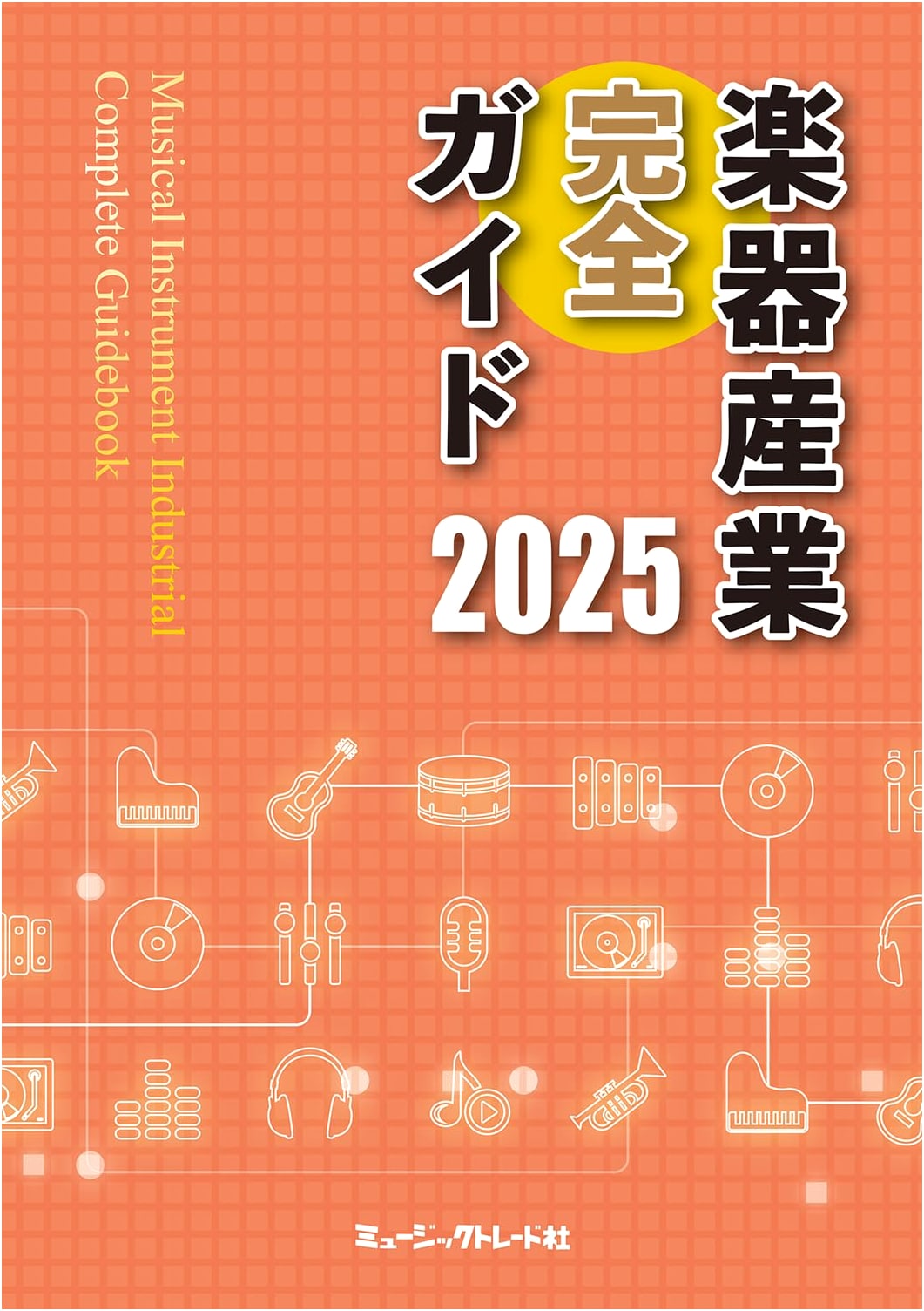 Complete Guide to the Musical Instrument Industry 2025 Edition