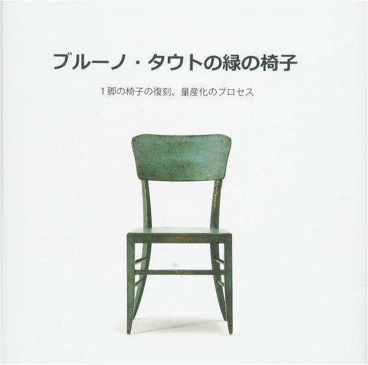 Bruno Taut's Green Chair: The Journey of Its Reproduction & Mass Production