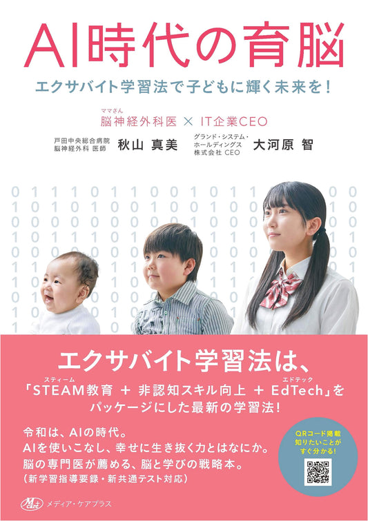 Brain Training for the AI Era
