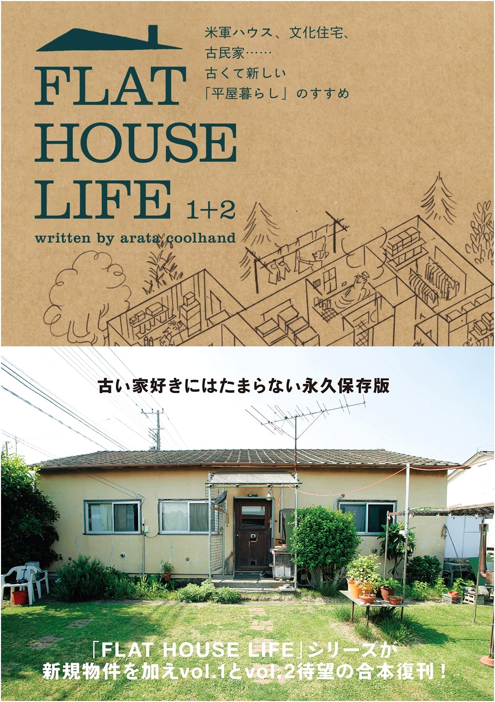 FLAT HOUSE LIFE Vol. 1 & 2