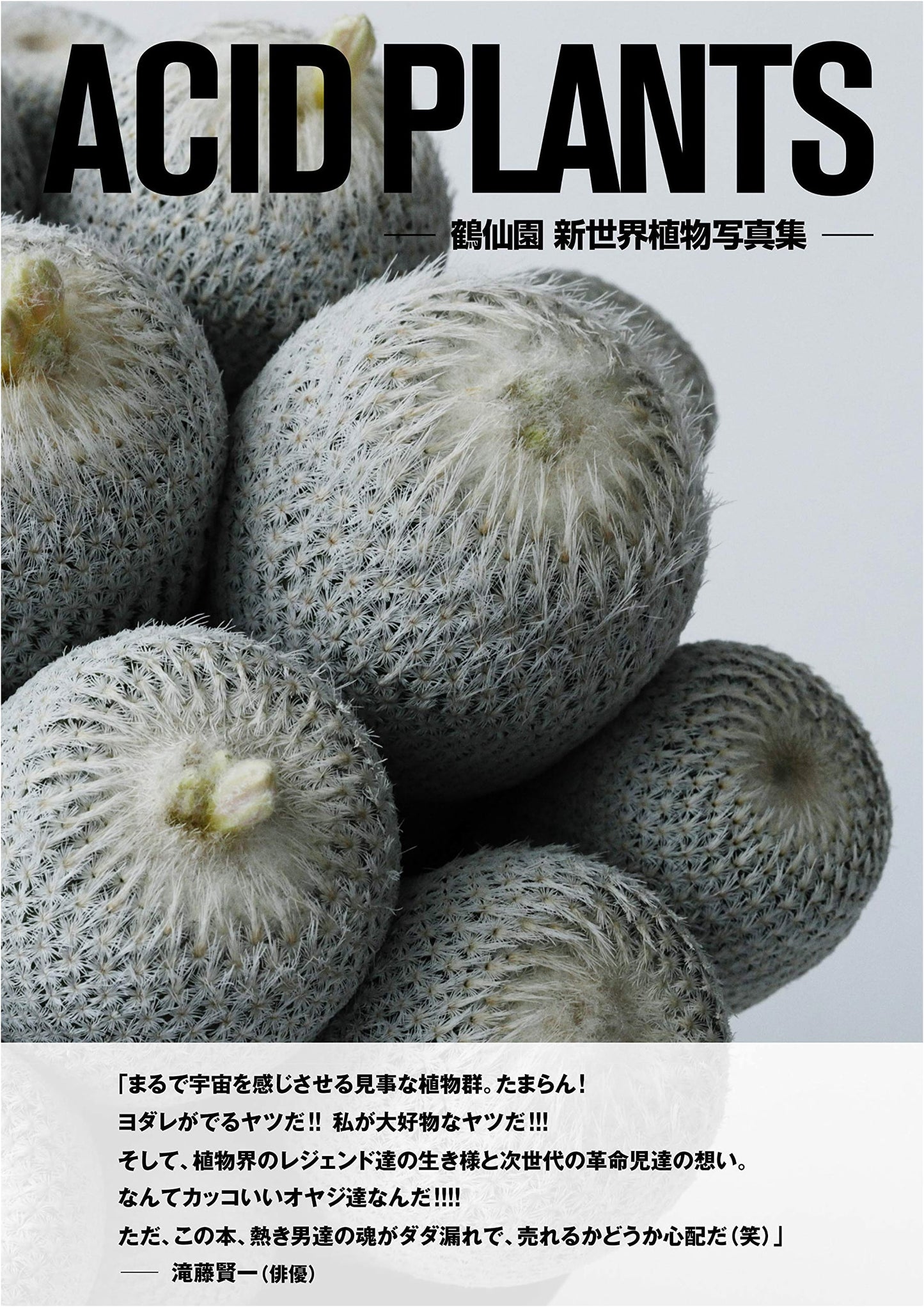 ACID PLANTS: Kakusenen's New World Plants Photo Book