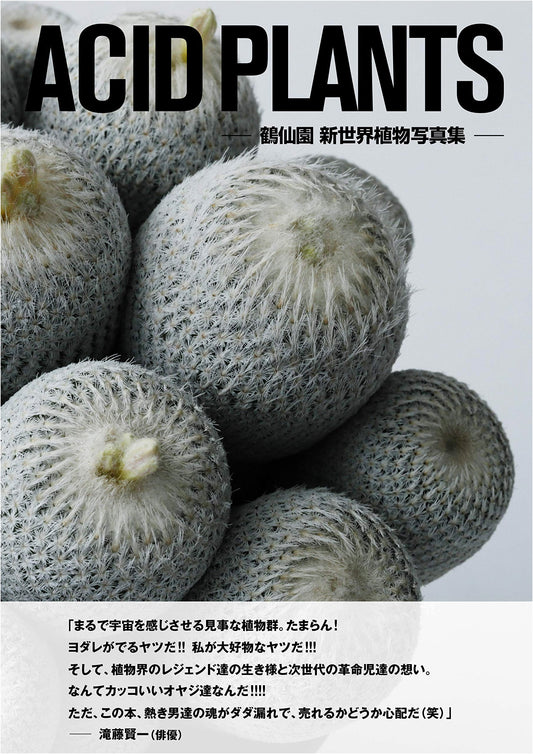 ACID PLANTS: Kakusenen's New World Plants Photo Book