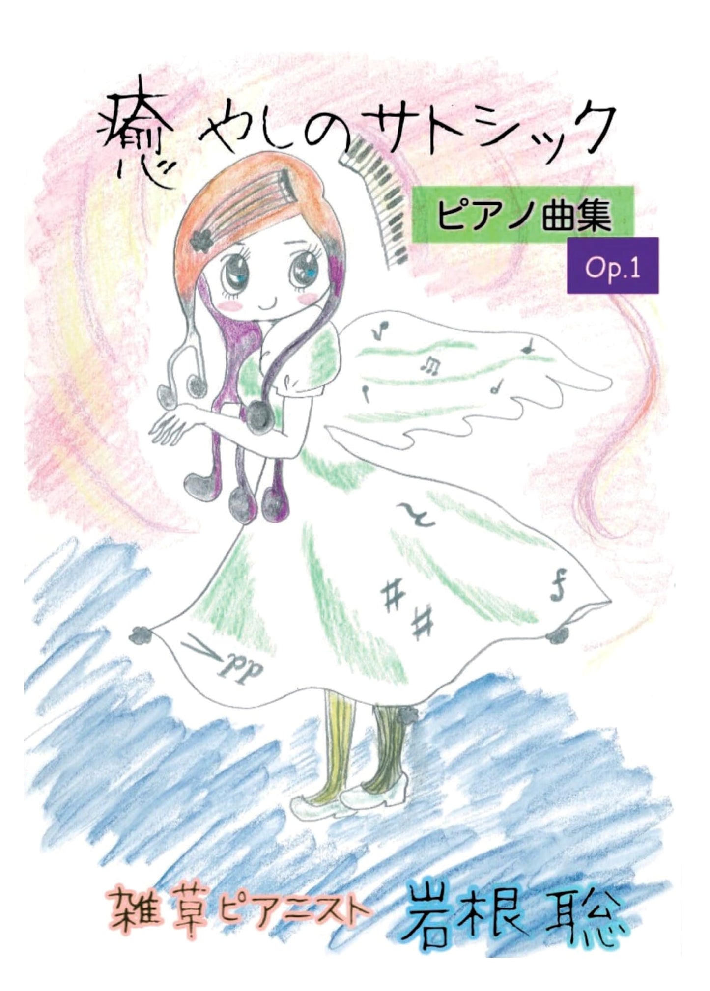 Healing Satoshic Piano Sheet Music Collection Op.1