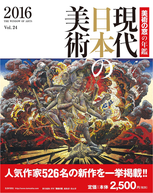Art Window Annual 2016: Contemporary Japanese Art