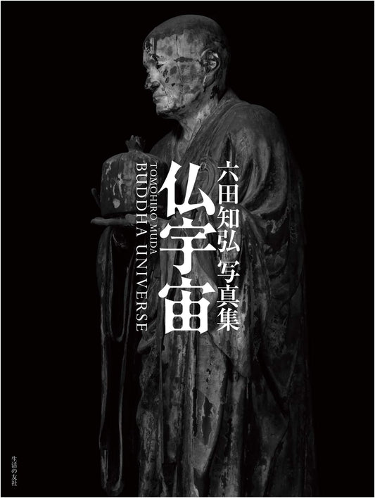 Buddha Universe: Photographs by Tomohiro Muda