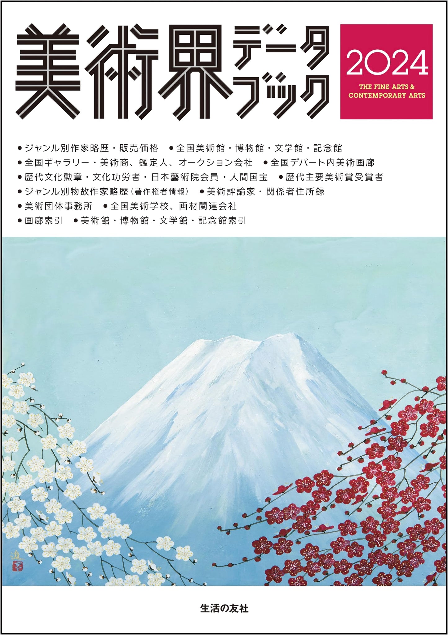 Art World Data Book 2024