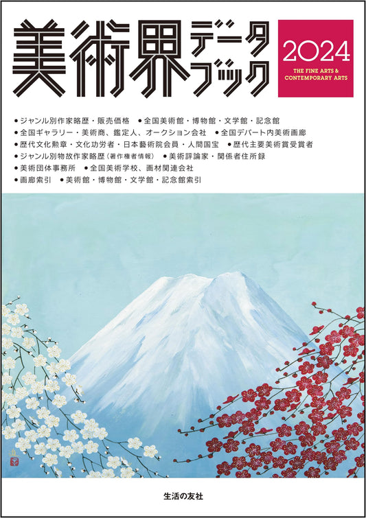 Art World Data Book 2024