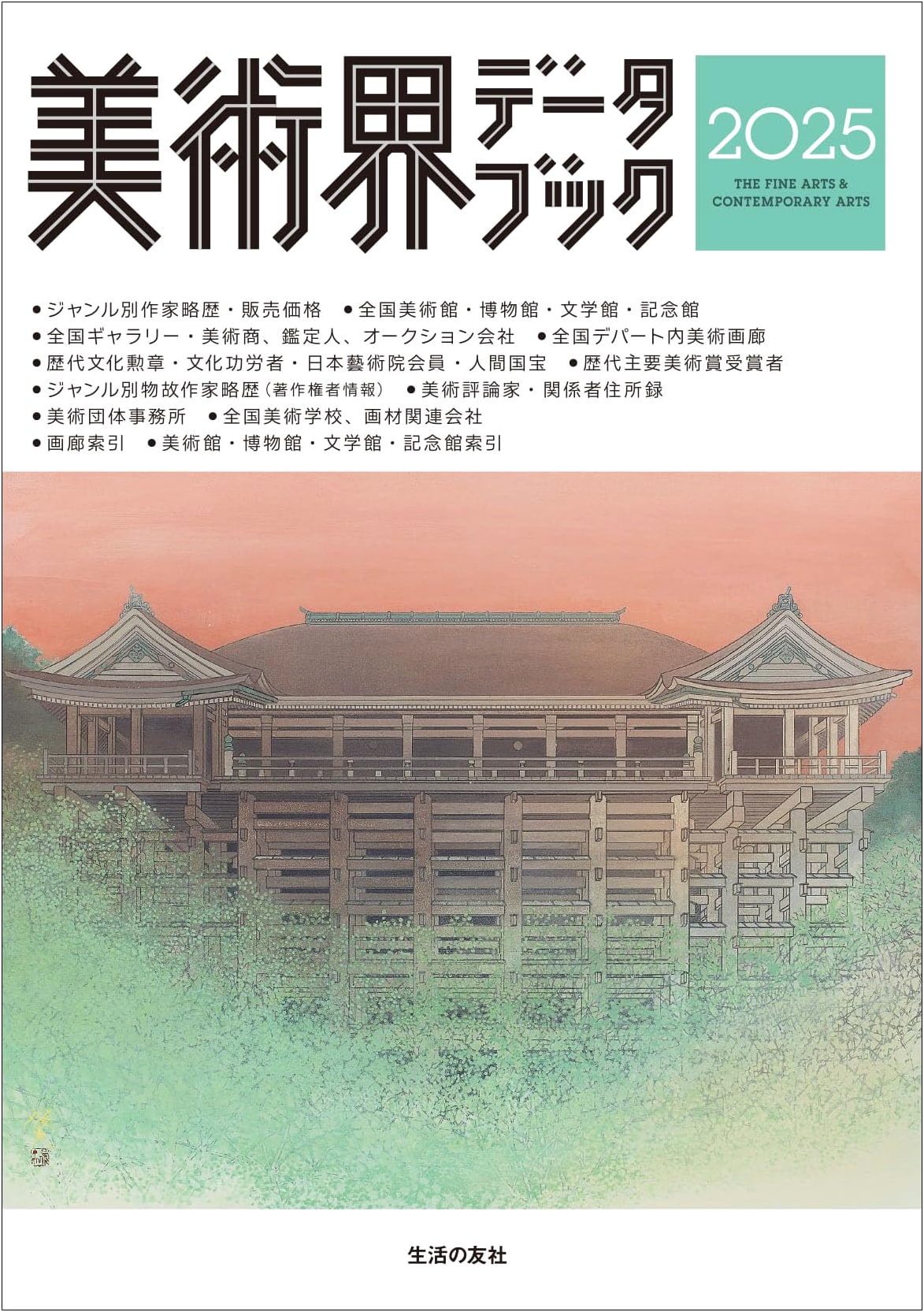 Art World Data Book 2025