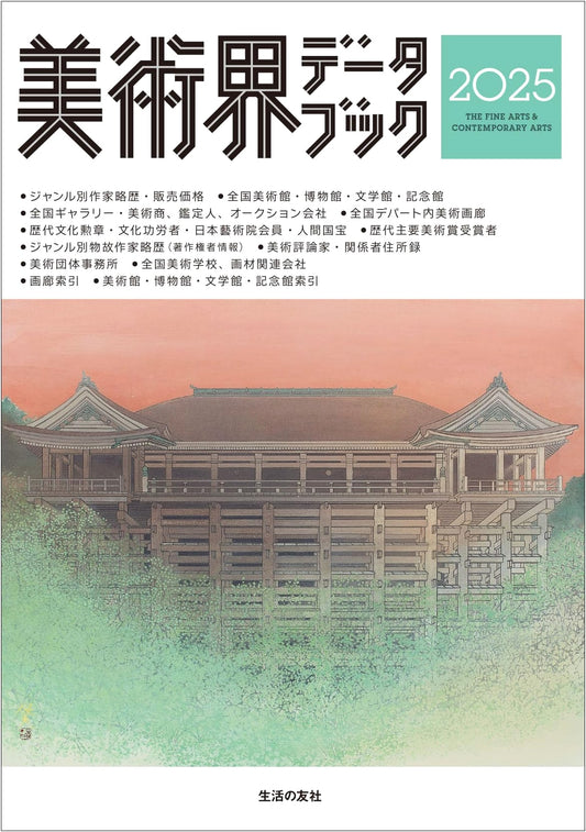 Art World Data Book 2025