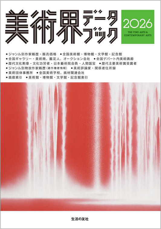 Art World Data Book 2026 by Seikatsu no Tomosha