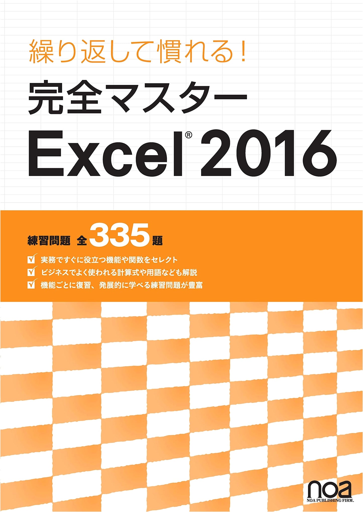 Master Excel 2016: 335 Practice Problems for Comprehensive Learning