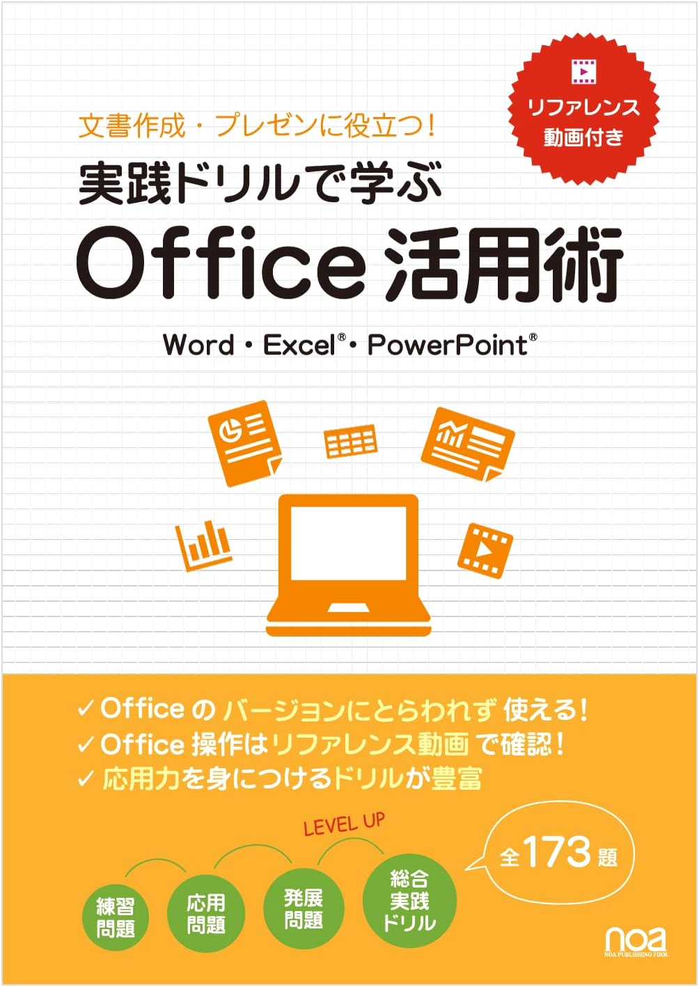 Mastering Office Productivity: Practical Drills, Video Guides & 173 Exercises